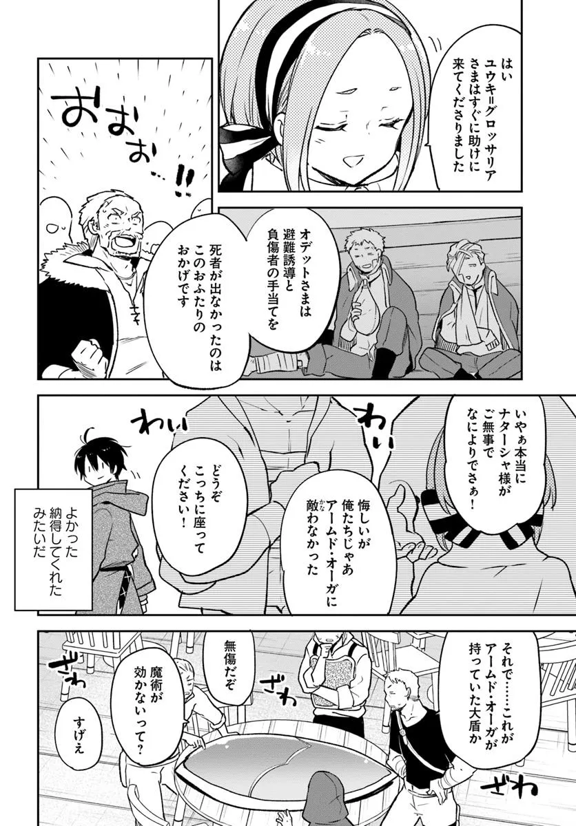 辺境ぐらしの魔王、転生して最強の魔術師になる 第44話 - Page 6