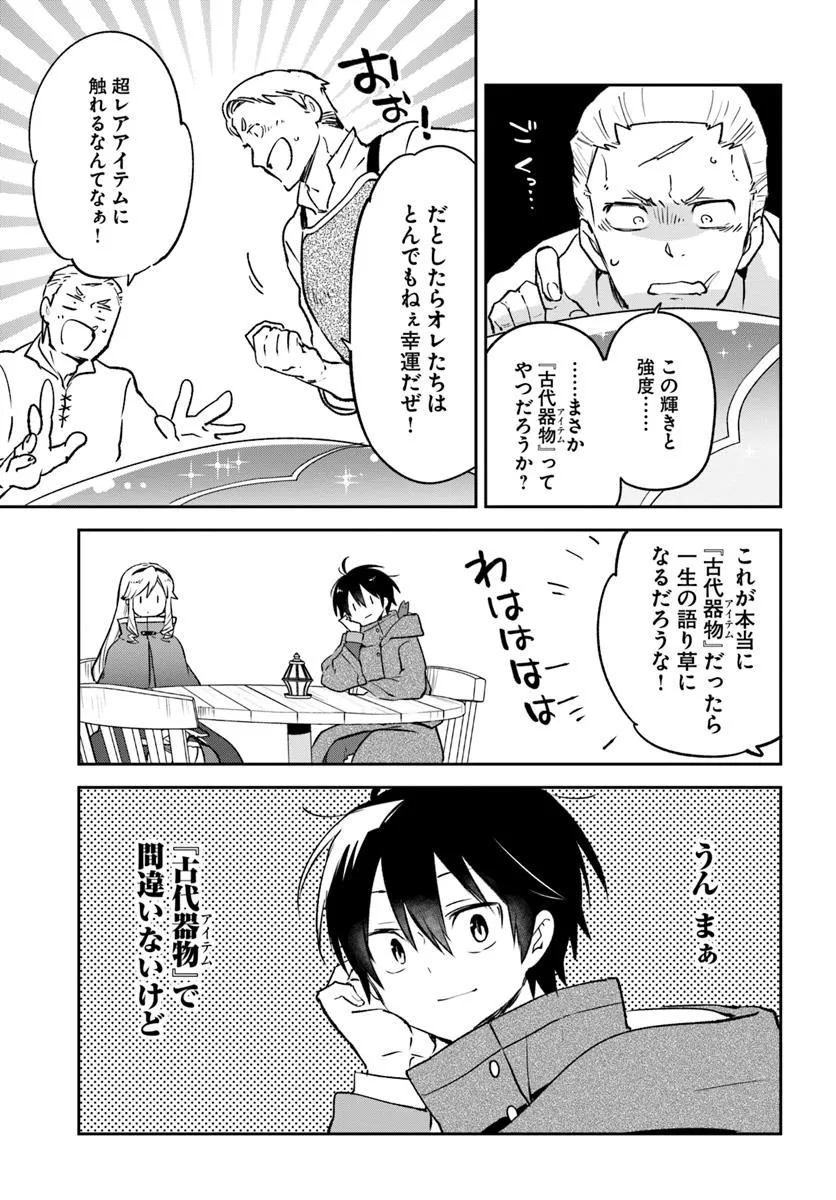 辺境ぐらしの魔王、転生して最強の魔術師になる 第44話 - Page 7