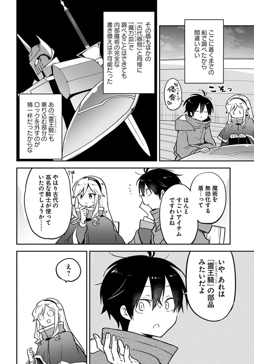 辺境ぐらしの魔王、転生して最強の魔術師になる 第44話 - Page 8