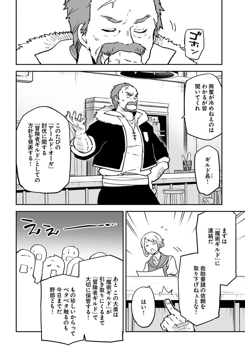 辺境ぐらしの魔王、転生して最強の魔術師になる 第44話 - Page 10