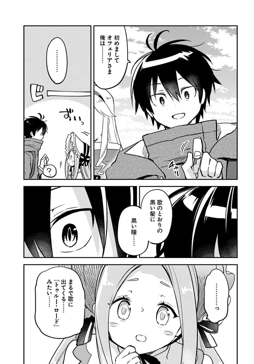 辺境ぐらしの魔王、転生して最強の魔術師になる 第45話 - Page 11