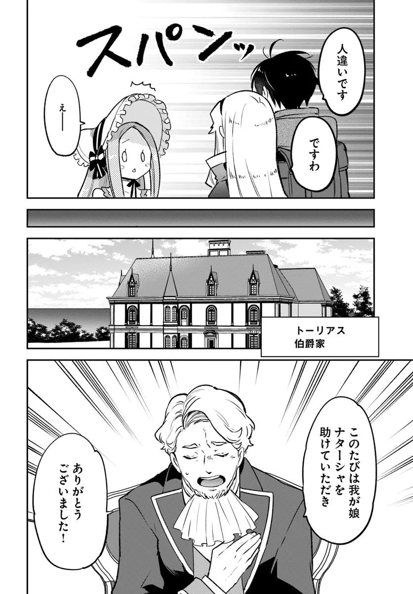 辺境ぐらしの魔王、転生して最強の魔術師になる 第45話 - Page 12