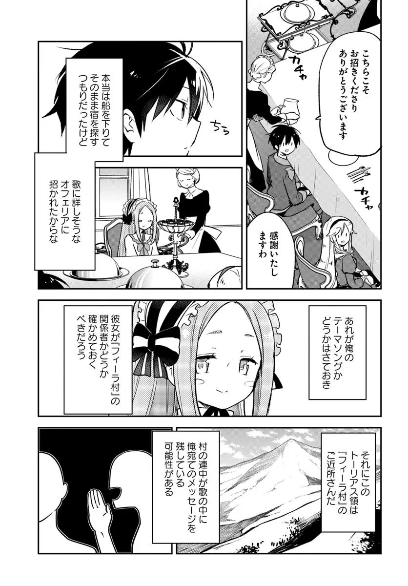 辺境ぐらしの魔王、転生して最強の魔術師になる 第45話 - Page 13