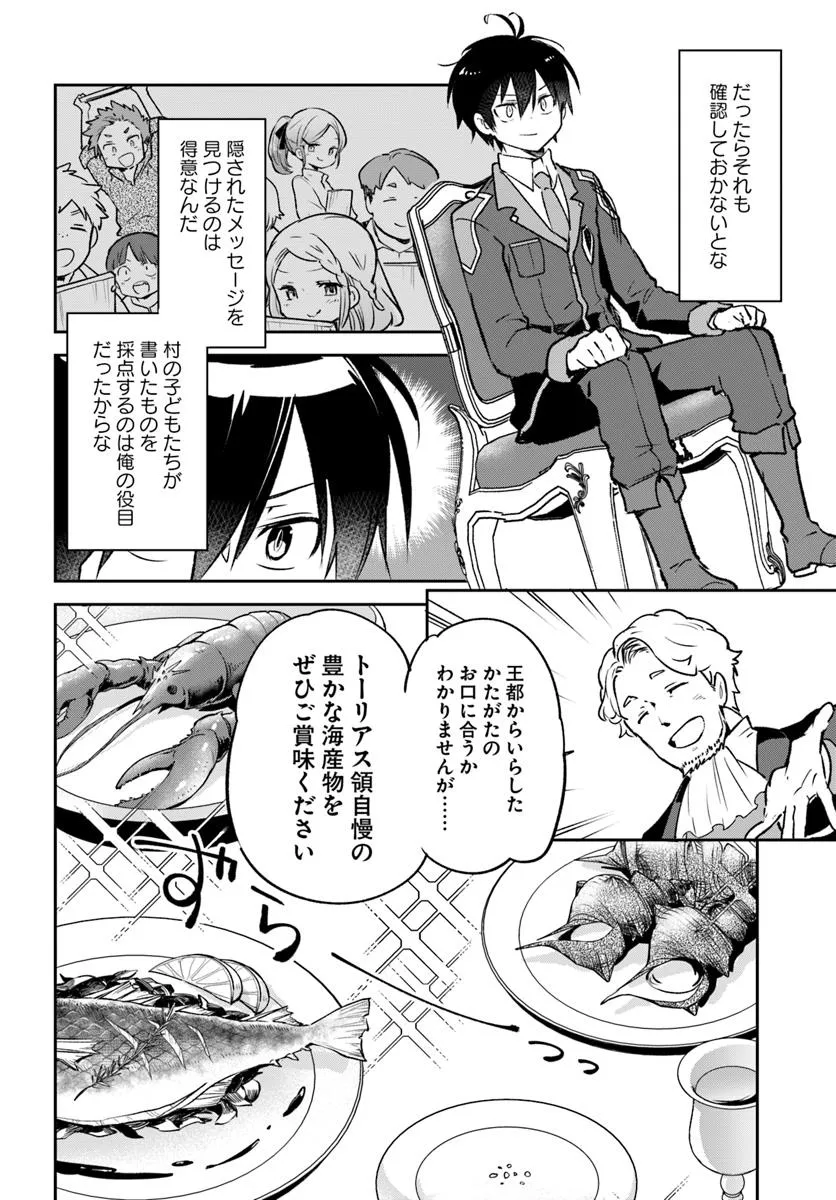 辺境ぐらしの魔王、転生して最強の魔術師になる 第45話 - Page 14