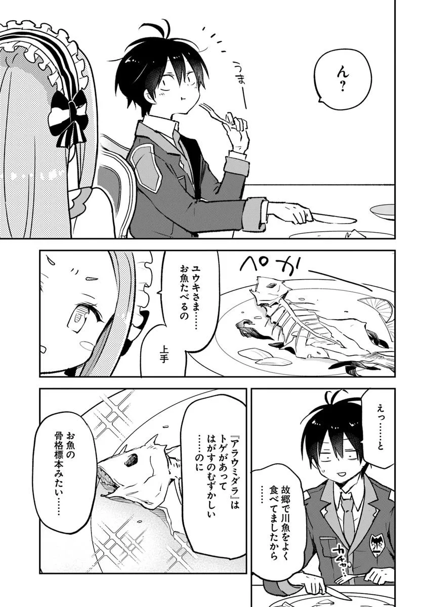 辺境ぐらしの魔王、転生して最強の魔術師になる 第45話 - Page 17