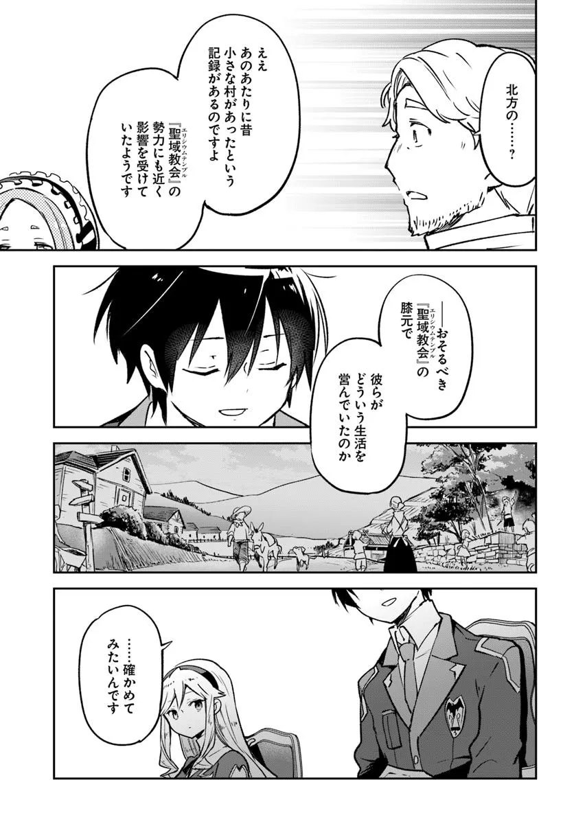 辺境ぐらしの魔王、転生して最強の魔術師になる 第45話 - Page 23