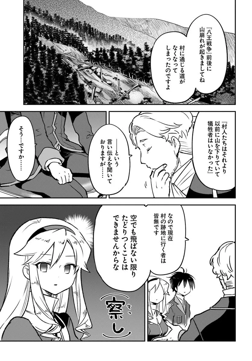 辺境ぐらしの魔王、転生して最強の魔術師になる 第45話 - Page 25