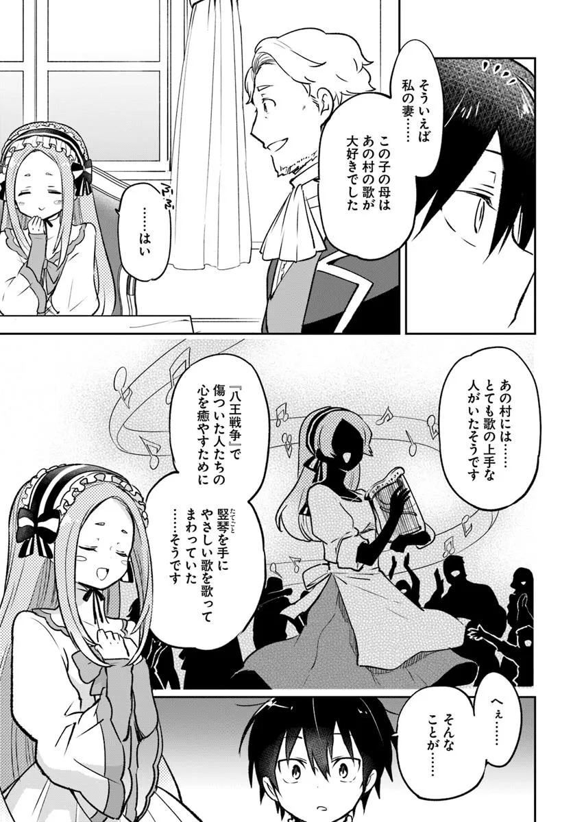 辺境ぐらしの魔王、転生して最強の魔術師になる 第45話 - Page 27