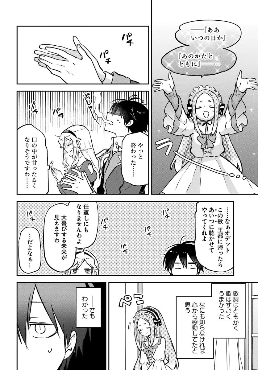 辺境ぐらしの魔王、転生して最強の魔術師になる 第45話 - Page 34