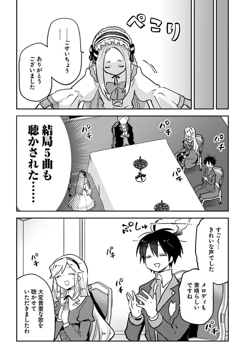 辺境ぐらしの魔王、転生して最強の魔術師になる 第45話 - Page 36