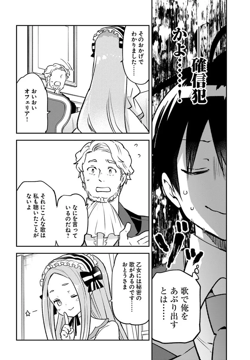 辺境ぐらしの魔王、転生して最強の魔術師になる 第45話 - Page 38