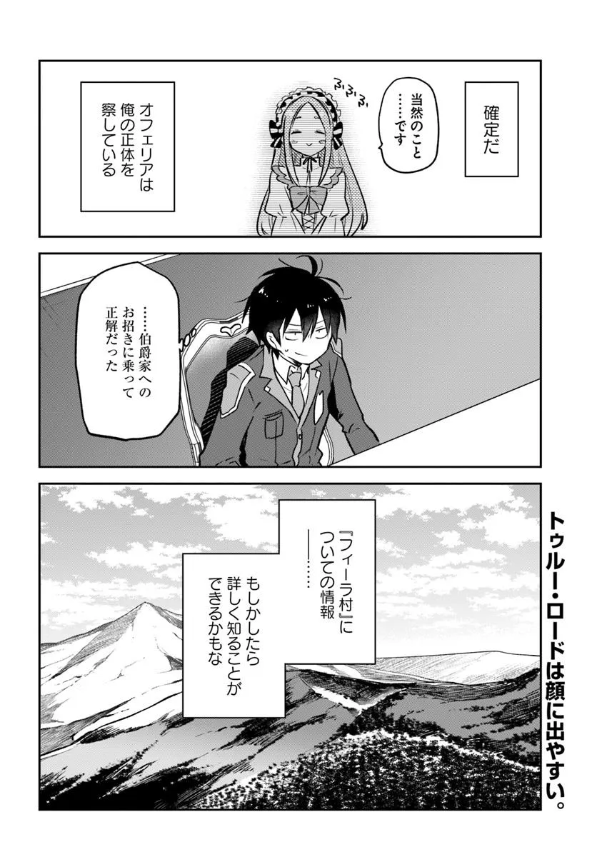 辺境ぐらしの魔王、転生して最強の魔術師になる 第45話 - Page 40