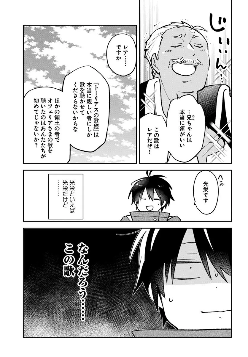 辺境ぐらしの魔王、転生して最強の魔術師になる 第45話 - Page 5