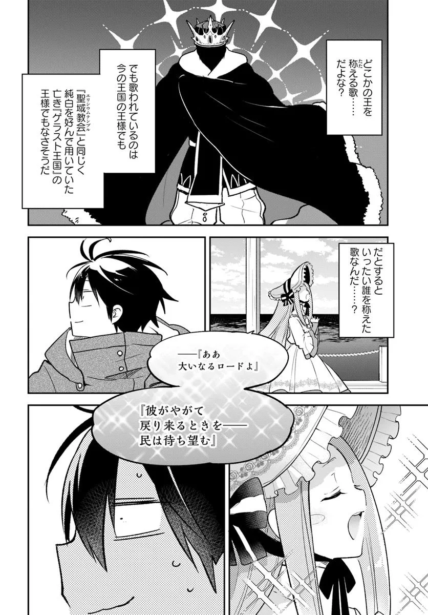 辺境ぐらしの魔王、転生して最強の魔術師になる 第45話 - Page 6