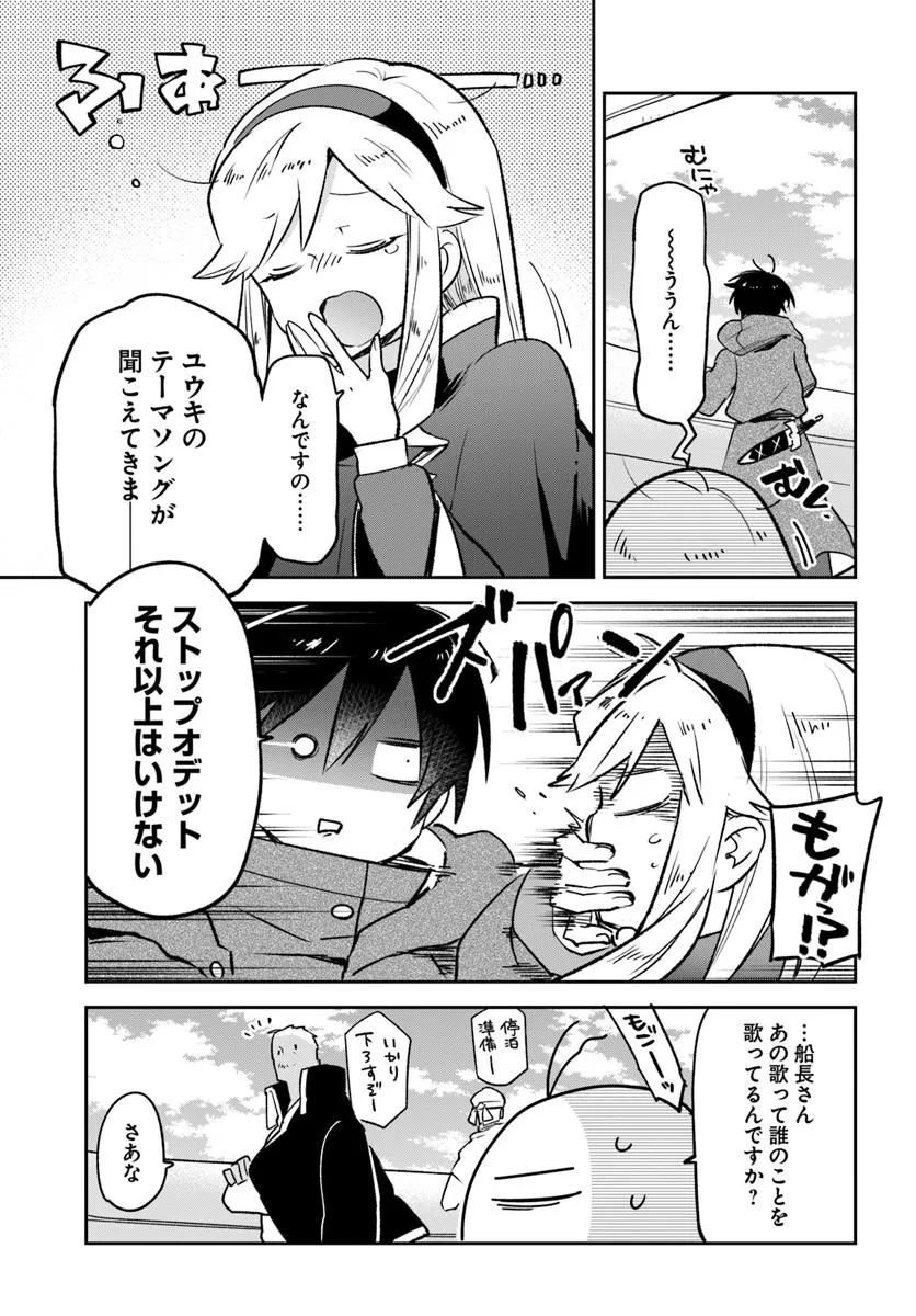 辺境ぐらしの魔王、転生して最強の魔術師になる 第45話 - Page 7