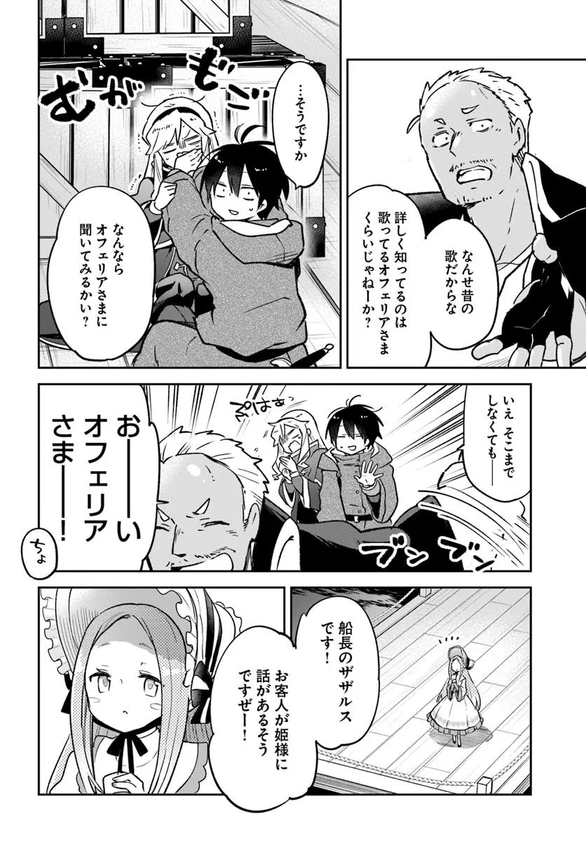 辺境ぐらしの魔王、転生して最強の魔術師になる 第45話 - Page 8