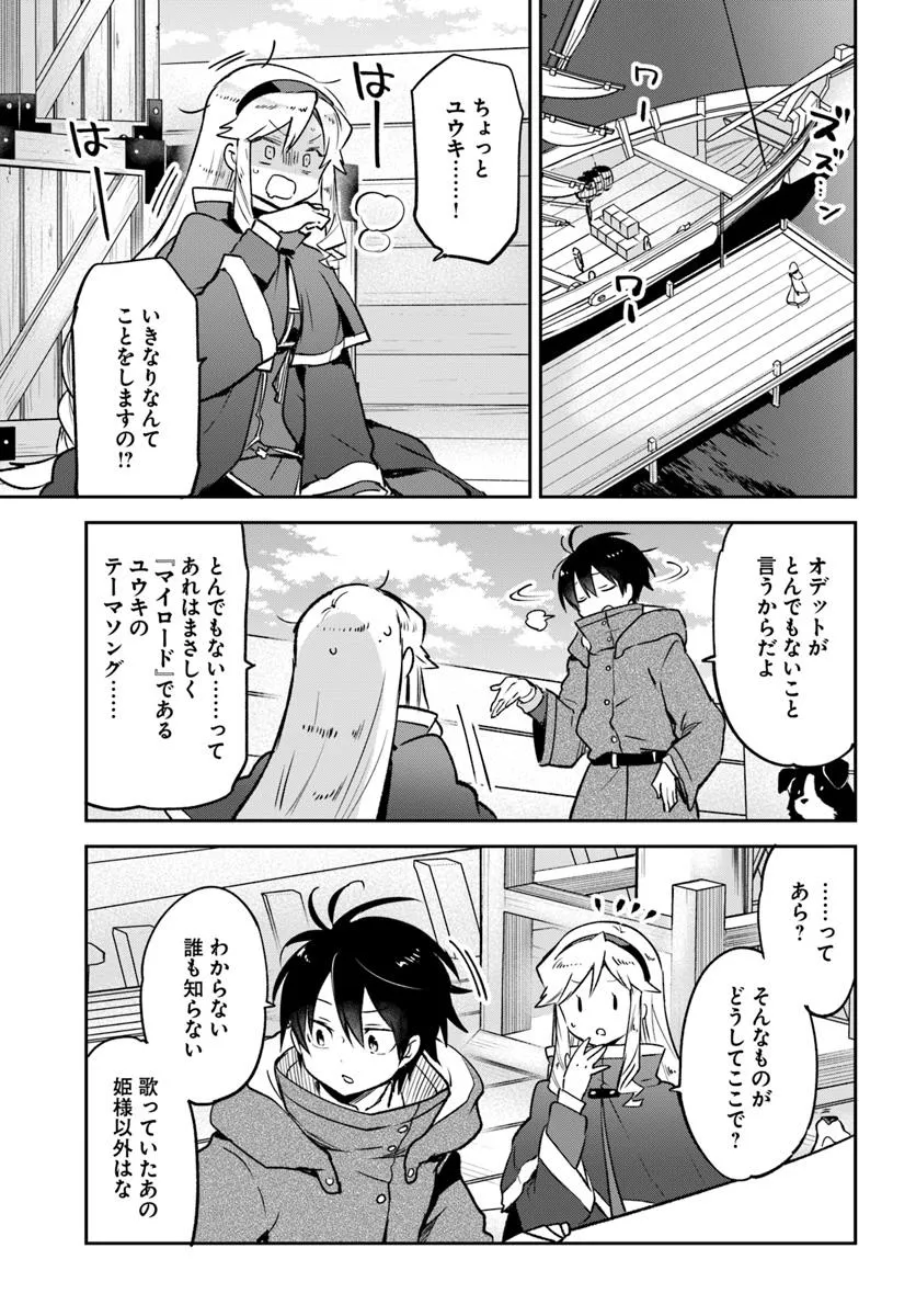 辺境ぐらしの魔王、転生して最強の魔術師になる 第45話 - Page 9