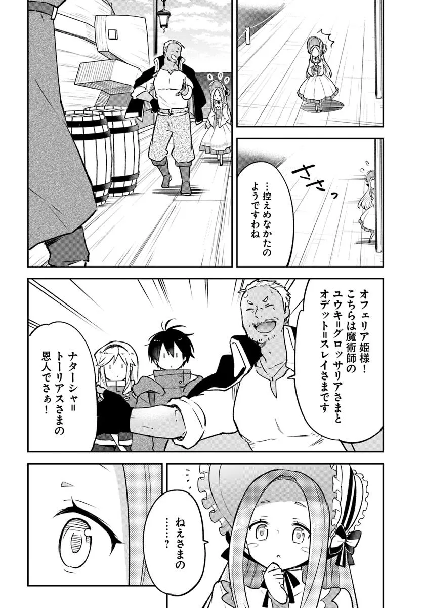 辺境ぐらしの魔王、転生して最強の魔術師になる 第45話 - Page 10