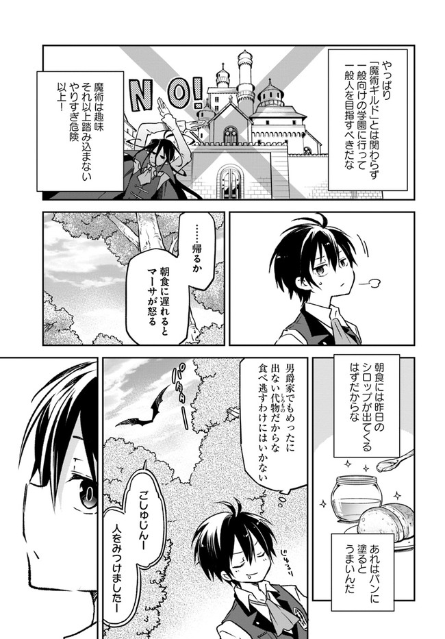 辺境ぐらしの魔王、転生して最強の魔術師になる 第7話 - Page 11