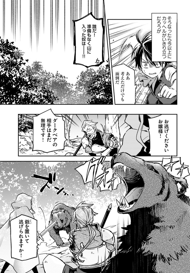 辺境ぐらしの魔王、転生して最強の魔術師になる 第7話 - Page 13