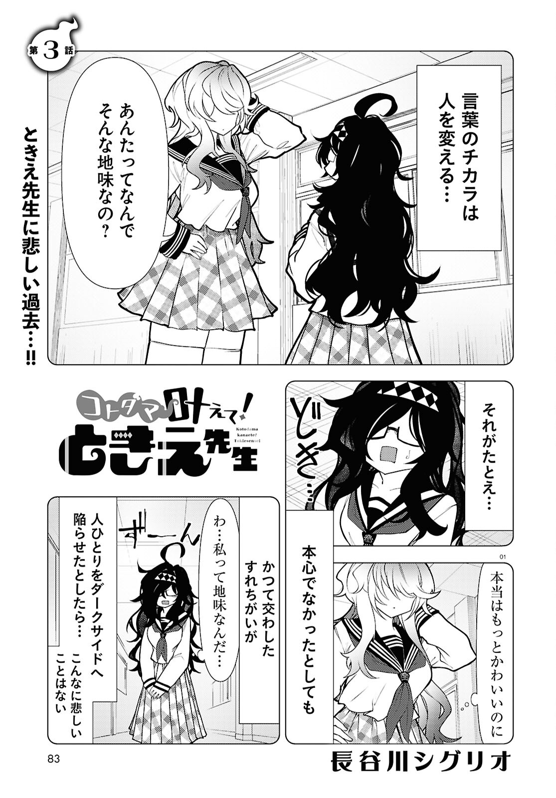 コトダマ叶えて！ ときえ先生 第3話 - Page 1