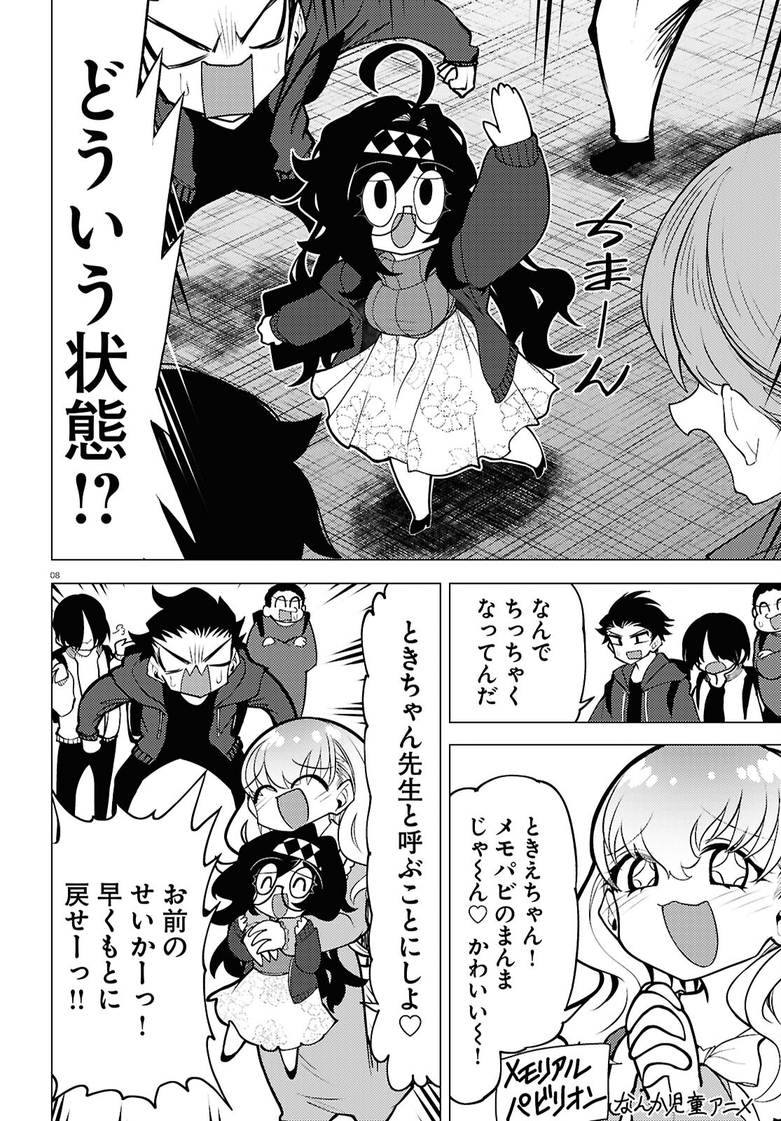 コトダマ叶えて！ ときえ先生 第3話 - Page 8