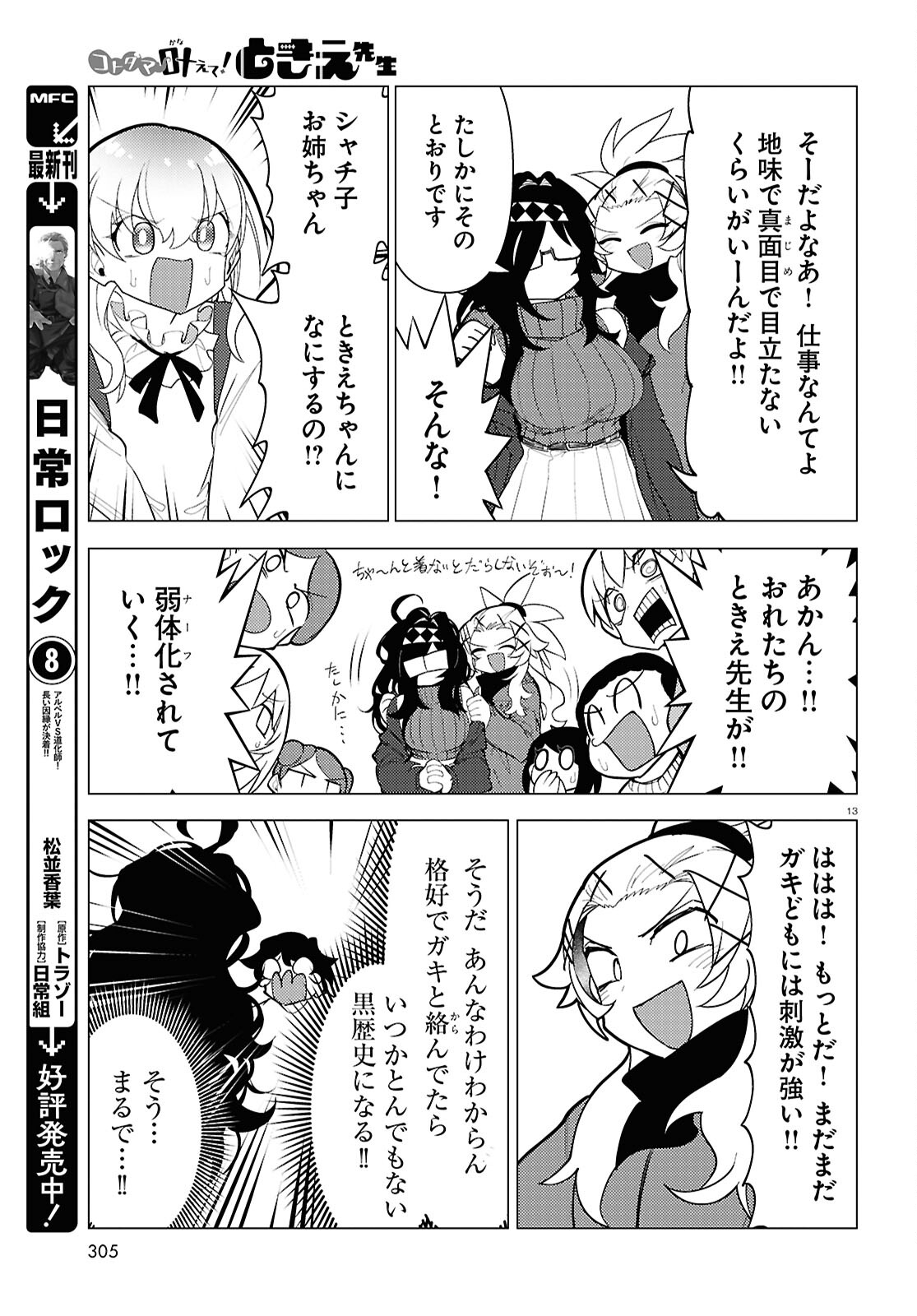 コトダマ叶えて！ ときえ先生 第4話 - Page 13