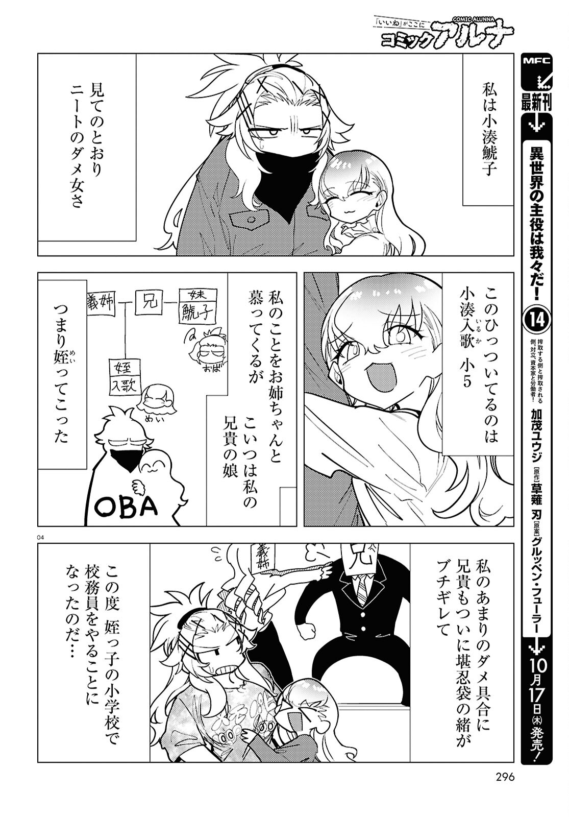 コトダマ叶えて！ ときえ先生 第4話 - Page 4