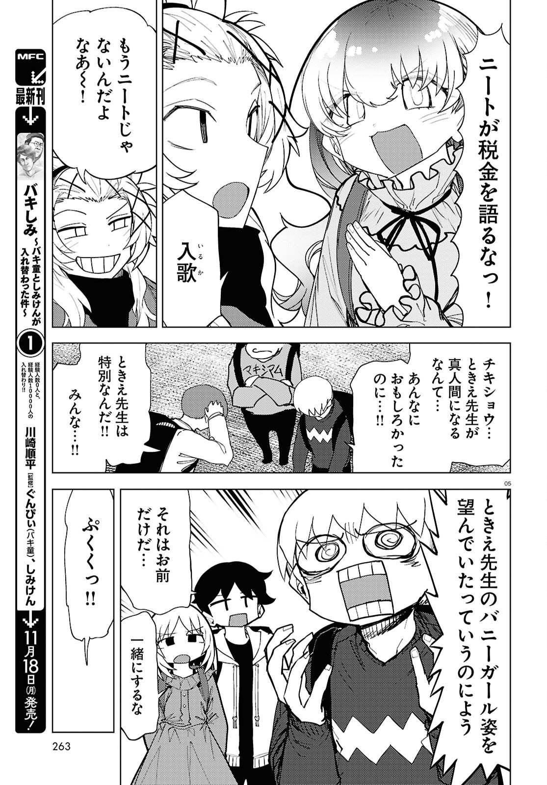 コトダマ叶えて！ ときえ先生 第5話 - Page 5