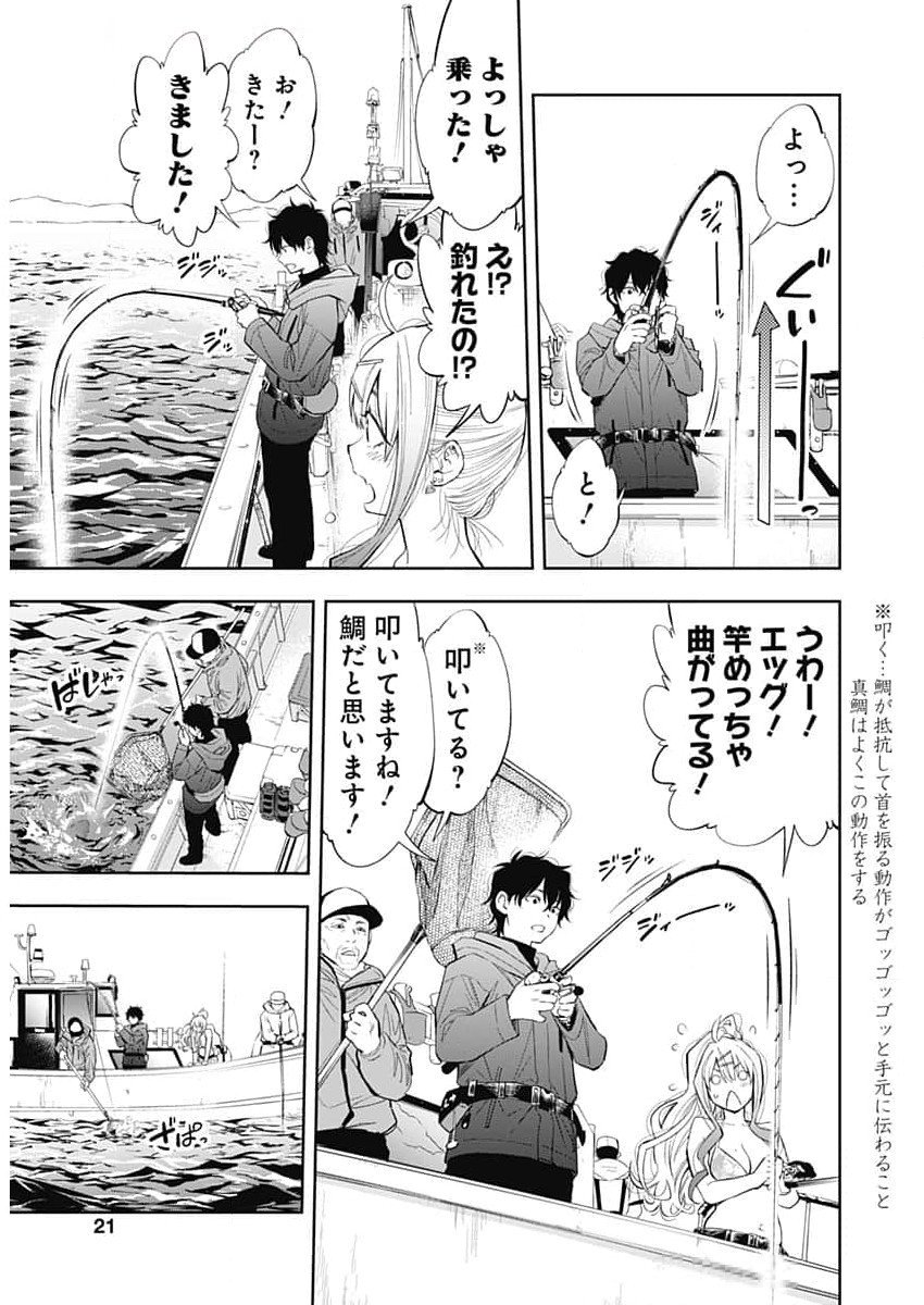 釣って食べたいギャル澤さん 第1話 - Page 18