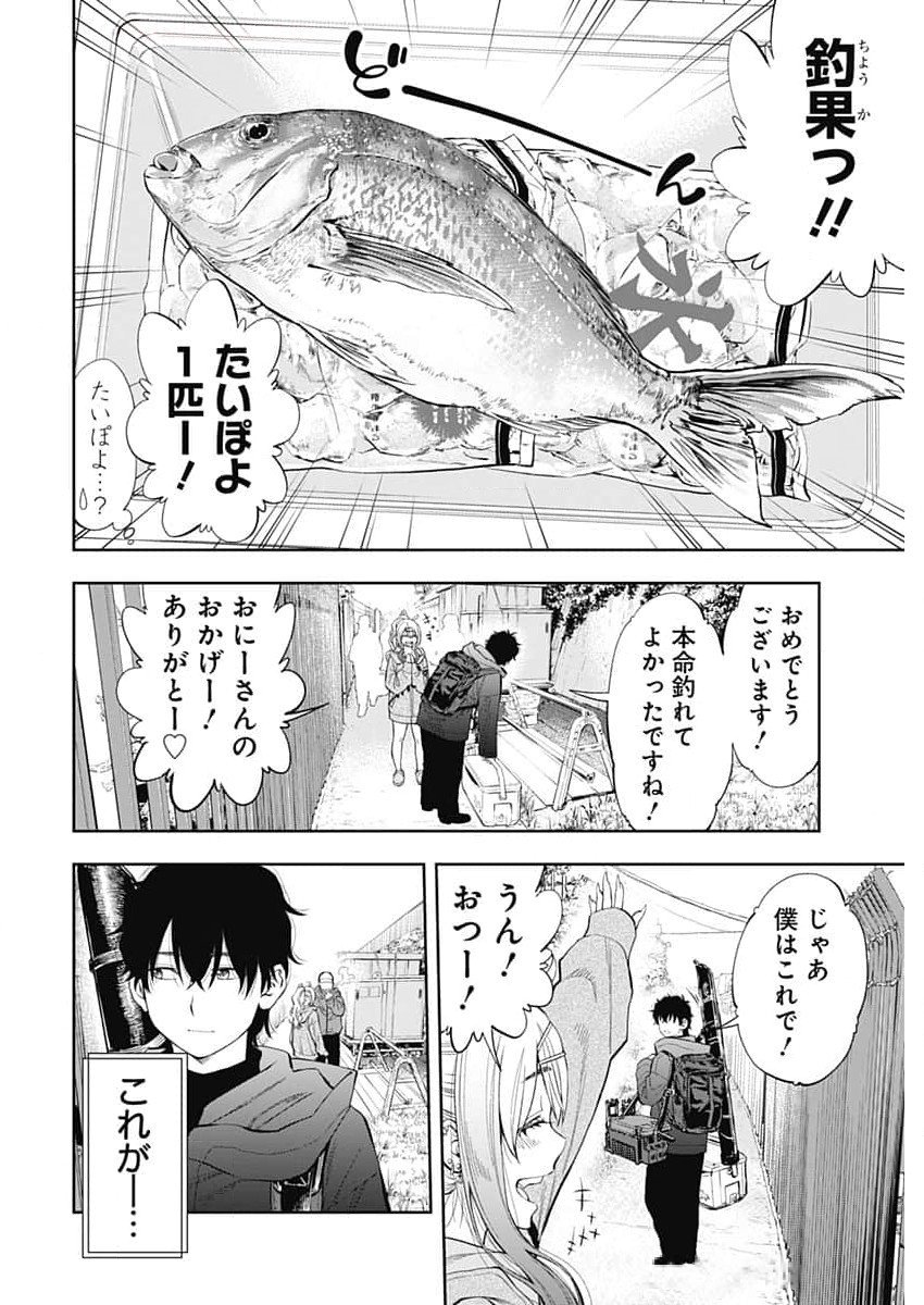 釣って食べたいギャル澤さん 第1話 - Page 39