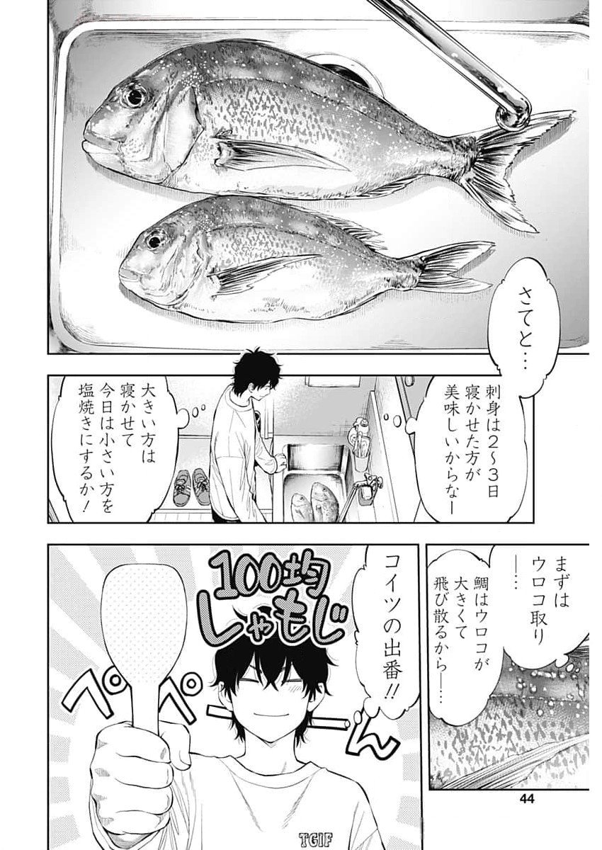 釣って食べたいギャル澤さん 第1話 - Page 41