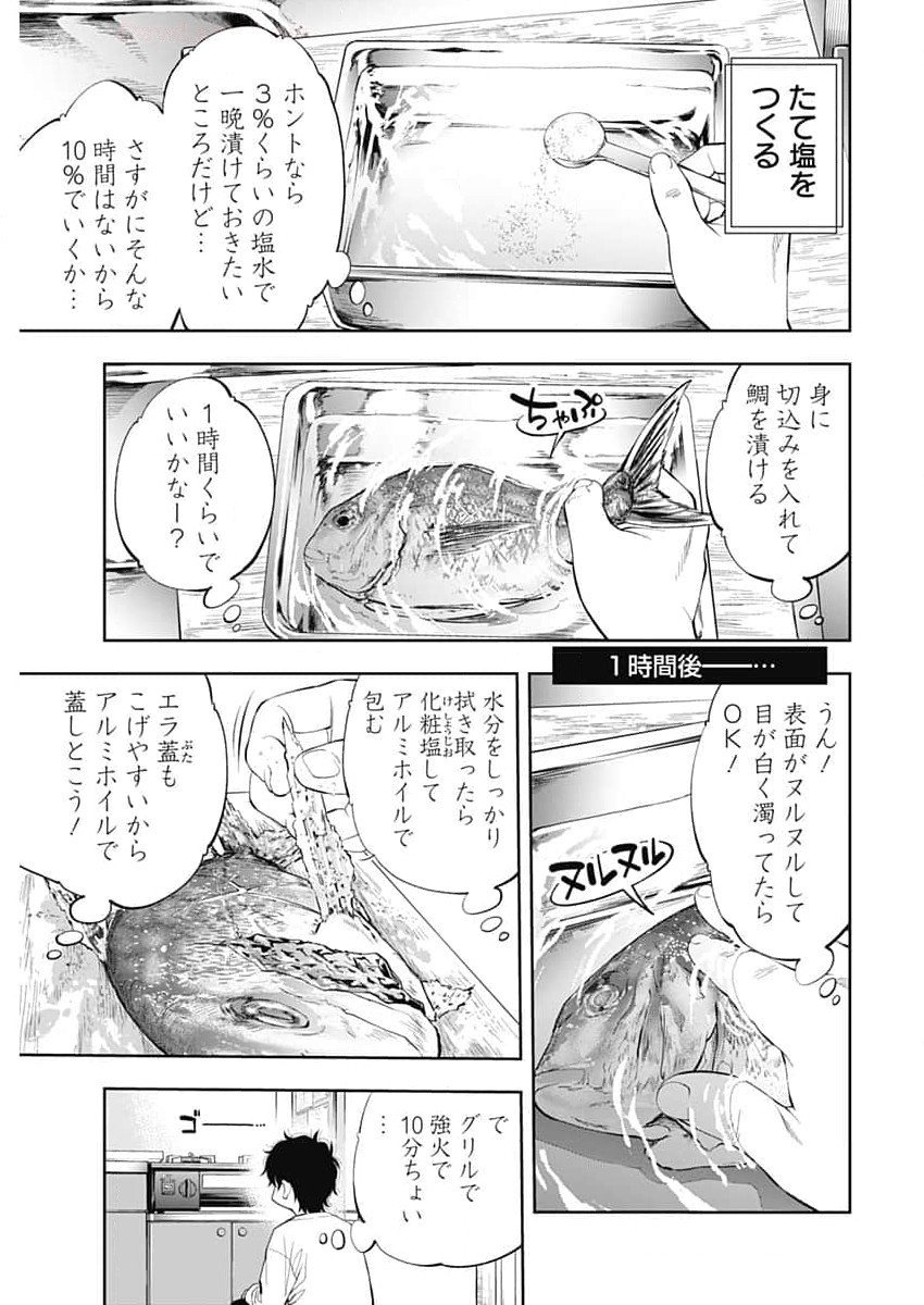 釣って食べたいギャル澤さん 第1話 - Page 44