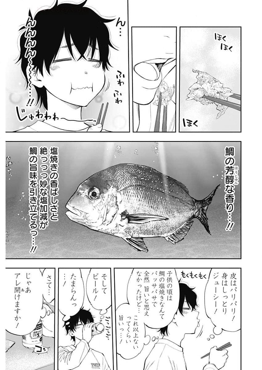 釣って食べたいギャル澤さん 第1話 - Page 46