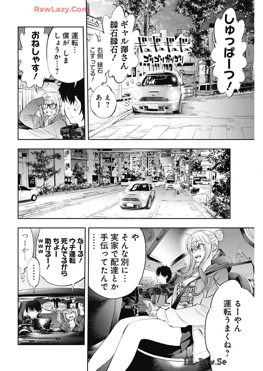 釣って食べたいギャル澤さん 第3話 - Page 4