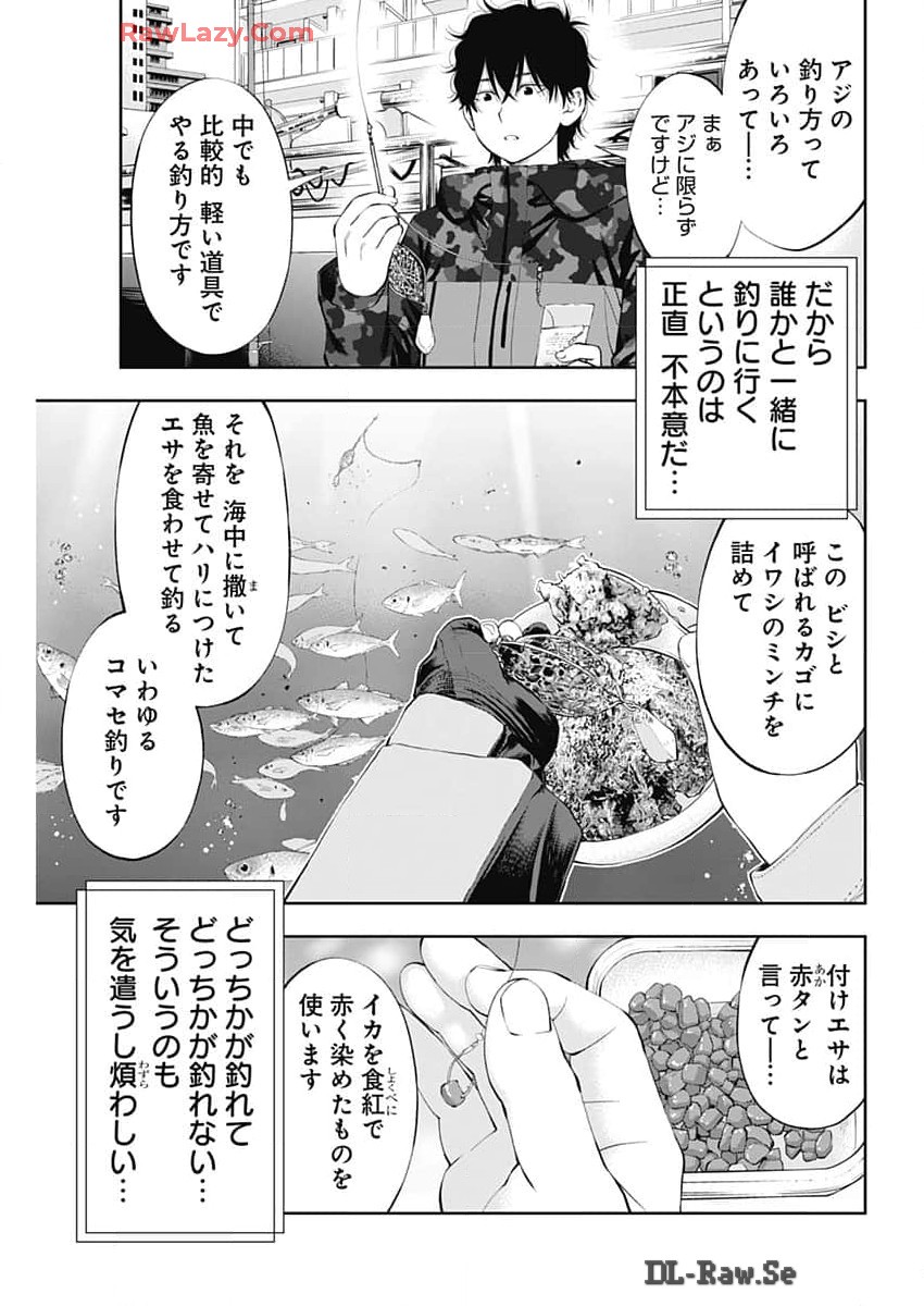 釣って食べたいギャル澤さん 第3話 - Page 7