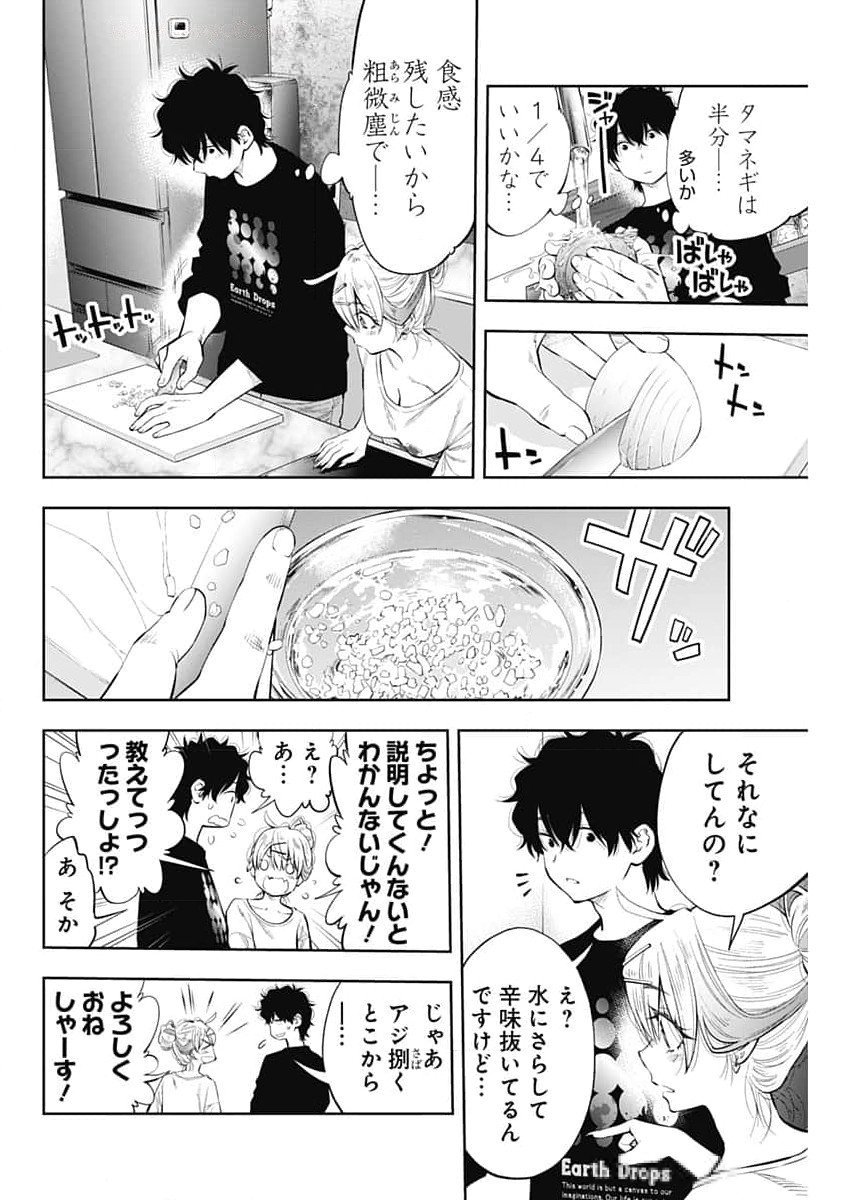 釣って食べたいギャル澤さん 第4話 - Page 12