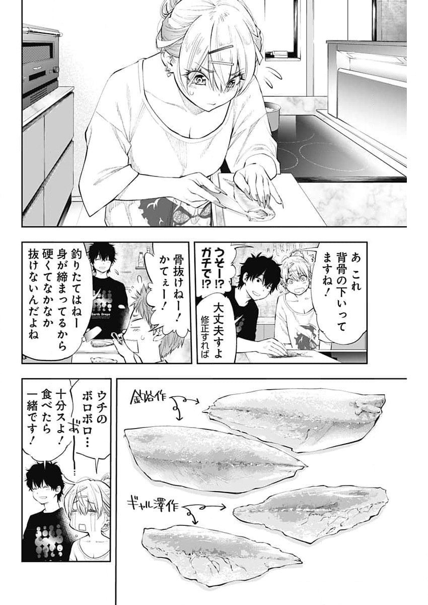 釣って食べたいギャル澤さん 第4話 - Page 18