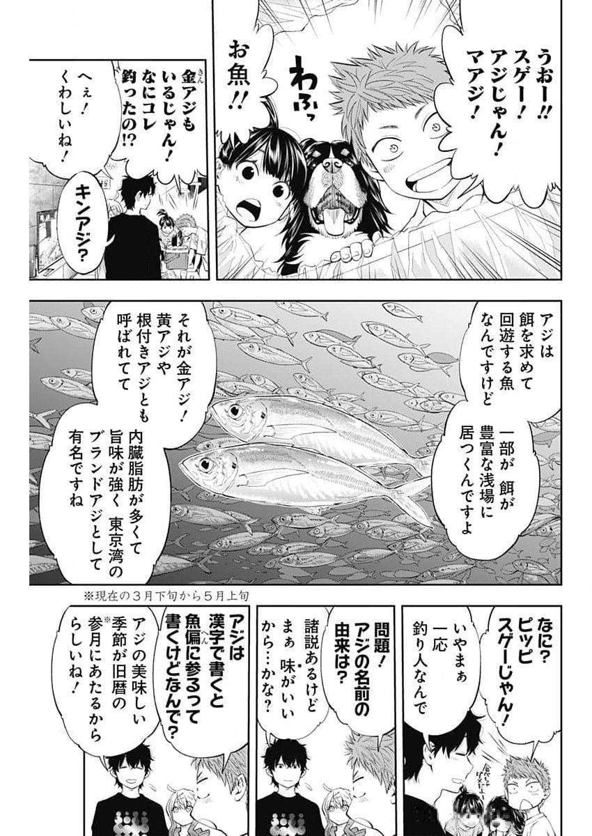 釣って食べたいギャル澤さん 第4話 - Page 9