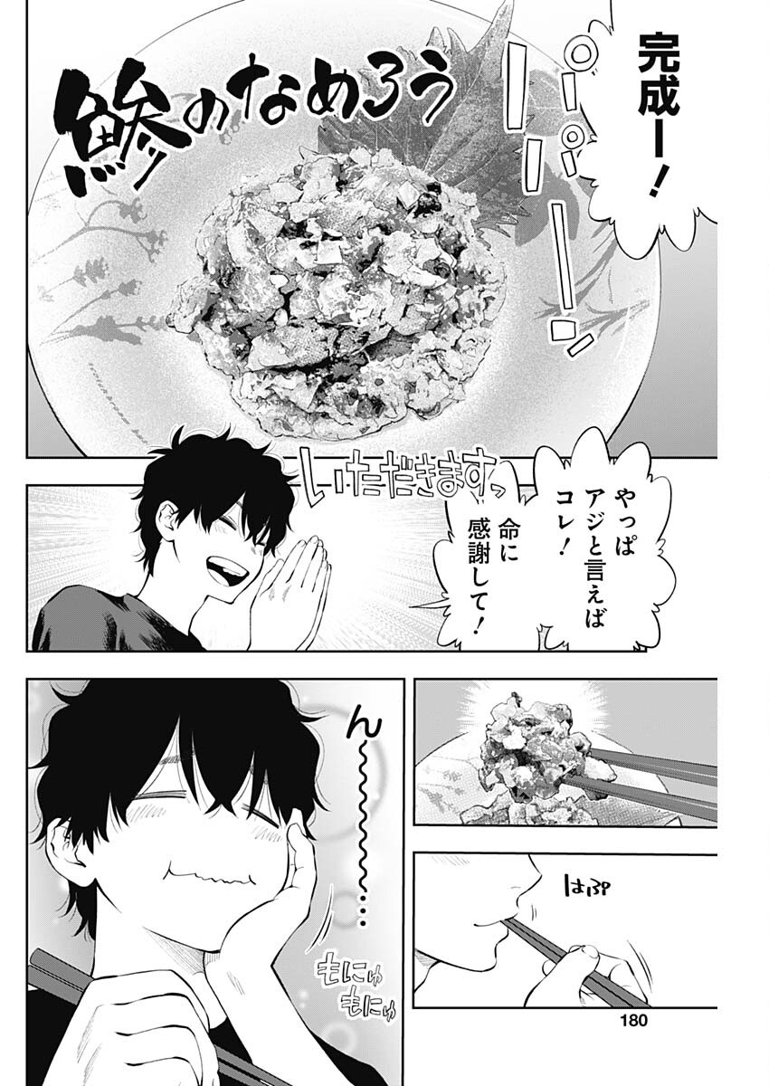 釣って食べたいギャル澤さん 第5話 - Page 4