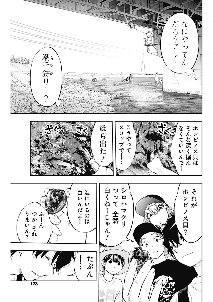 釣って食べたいギャル澤さん 第6話 - Page 6