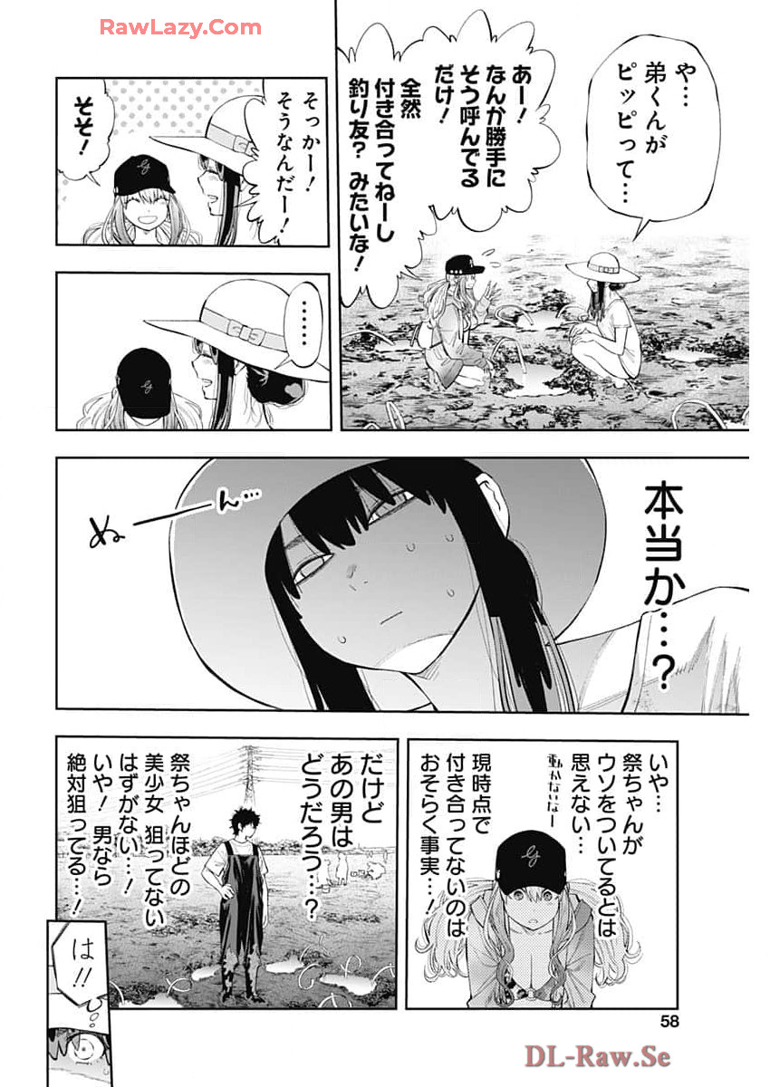 釣って食べたいギャル澤さん 第7話 - Page 6