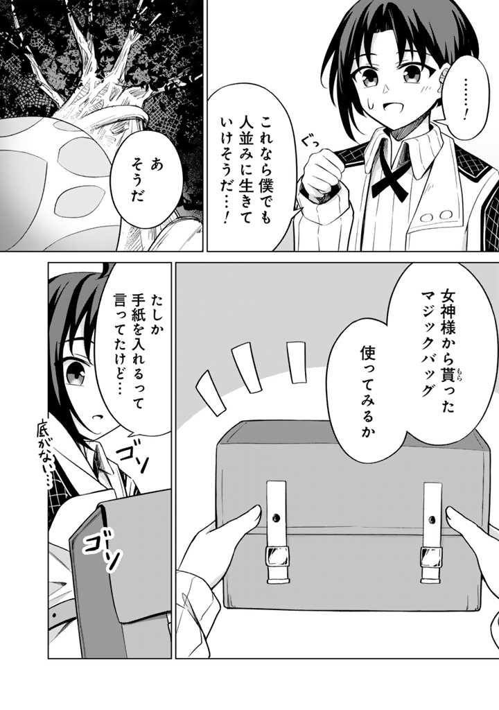 もふもふと異世界冒険メシ 第1話 - Page 23