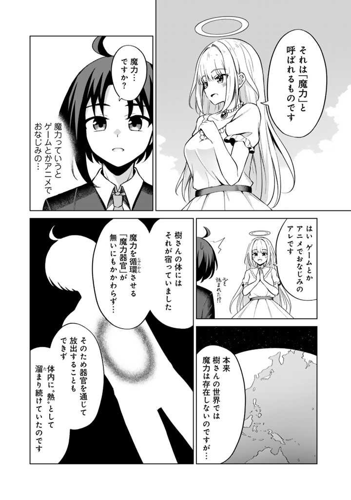 もふもふと異世界冒険メシ 第1話 - Page 8