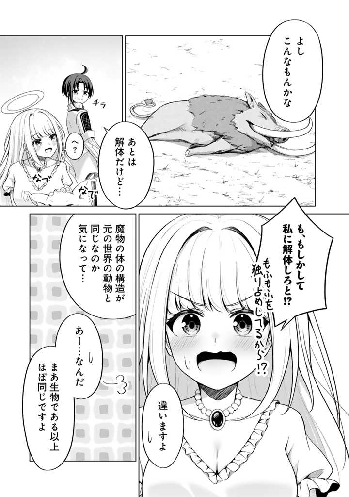 もふもふと異世界冒険メシ 第2.1話 - Page 11