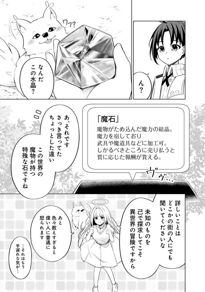 もふもふと異世界冒険メシ 第2.1話 - Page 13