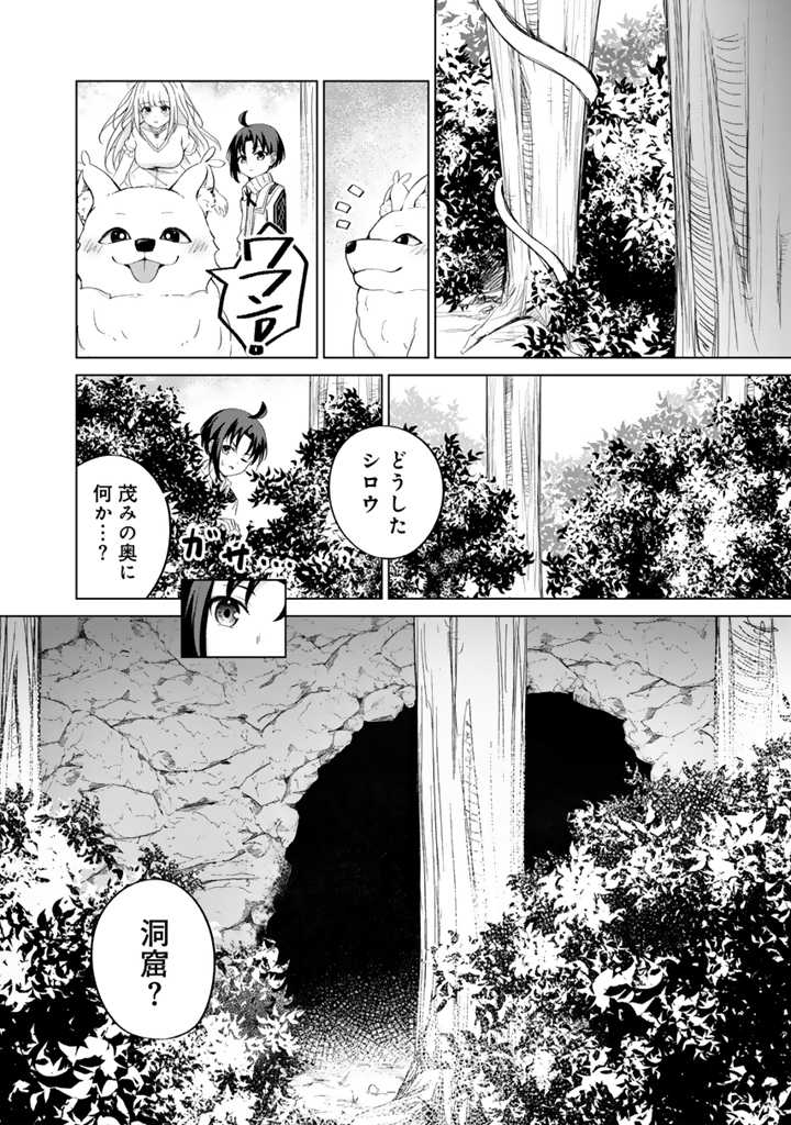 もふもふと異世界冒険メシ 第2.1話 - Page 6