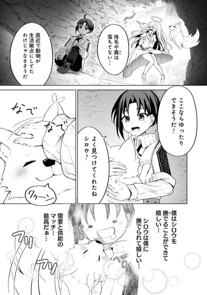 もふもふと異世界冒険メシ 第2.1話 - Page 7