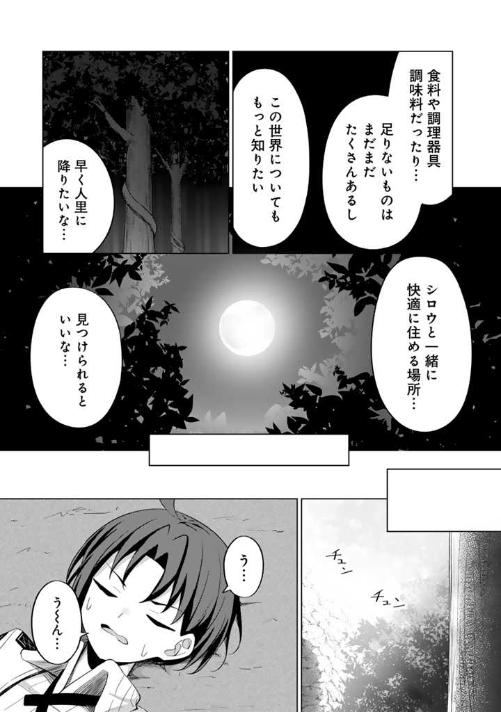 もふもふと異世界冒険メシ 第2.2話 - Page 15