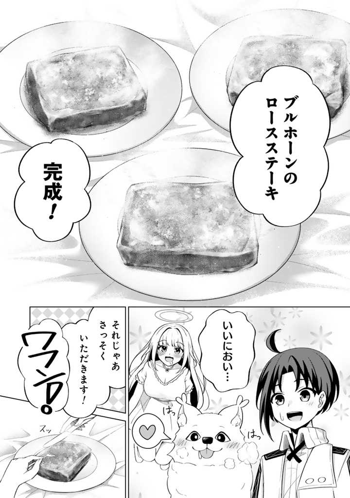 もふもふと異世界冒険メシ 第2.2話 - Page 7